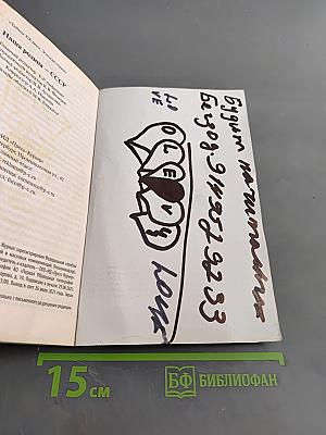 Наша Родина – СССР