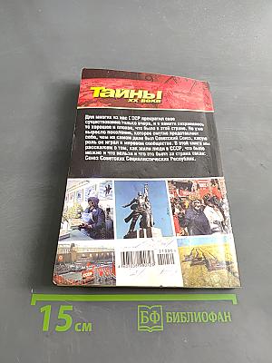 Наша Родина – СССР