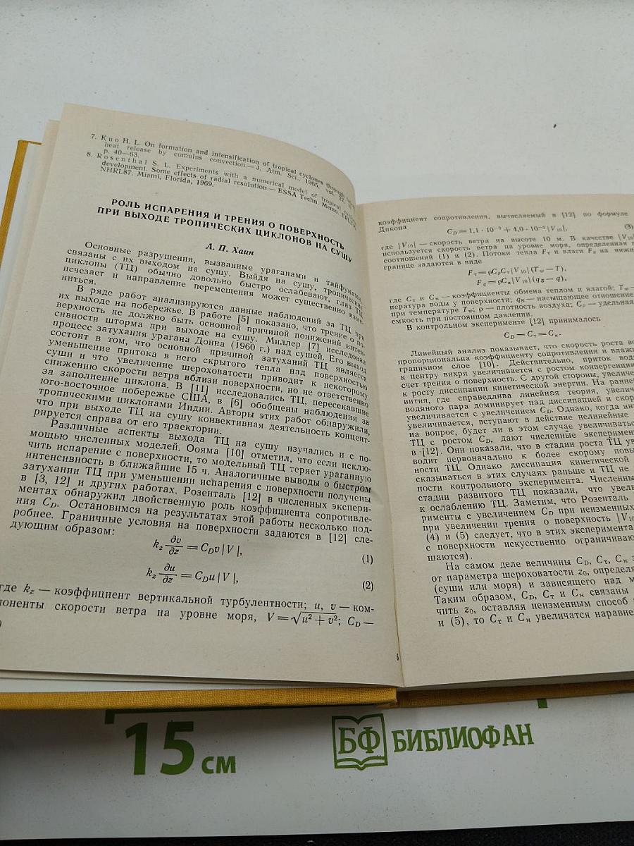 Тропическая метеорология. Труды международного симпозиума