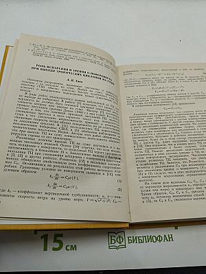 Тропическая метеорология. Труды международного симпозиума