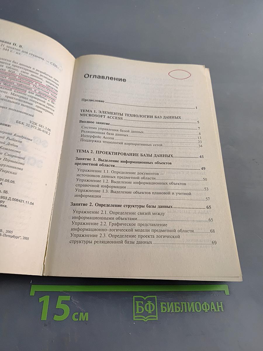 Microsoft Access за 21 занятие для студента