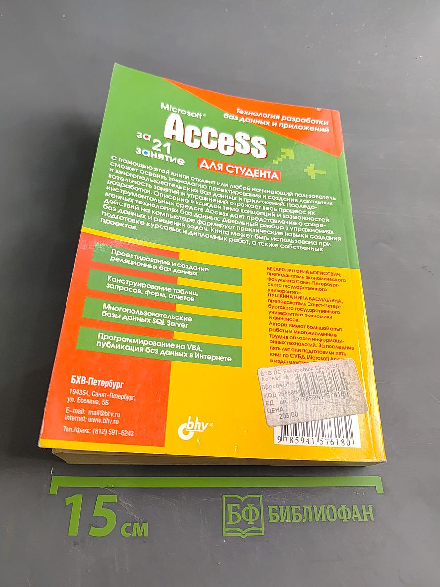 Microsoft Access за 21 занятие для студента