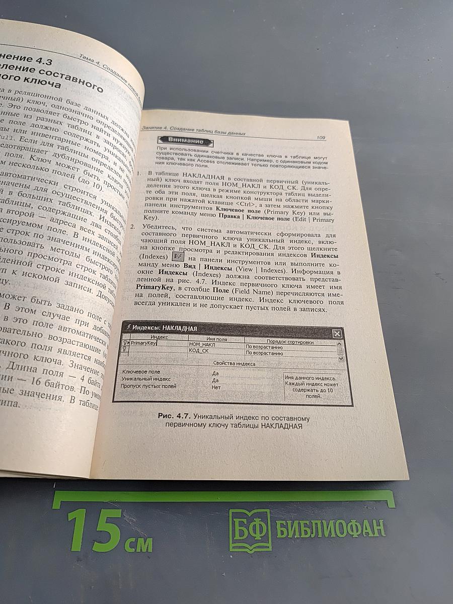 Microsoft Access за 21 занятие для студента