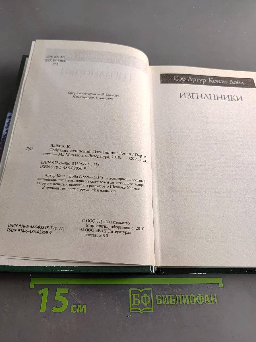 Изгнанники