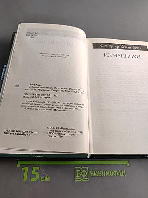 Изгнанники