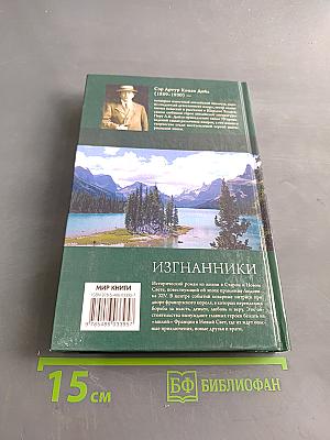 Изгнанники