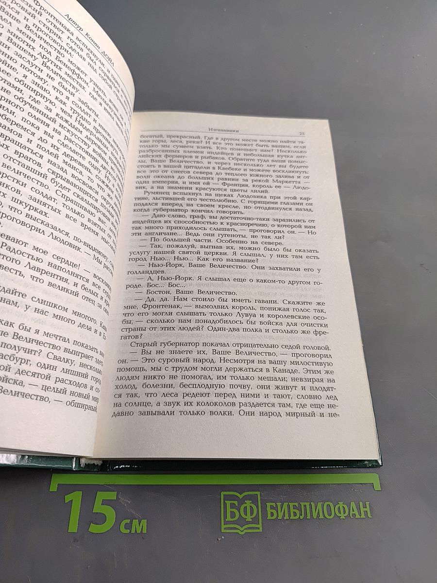 Изгнанники
