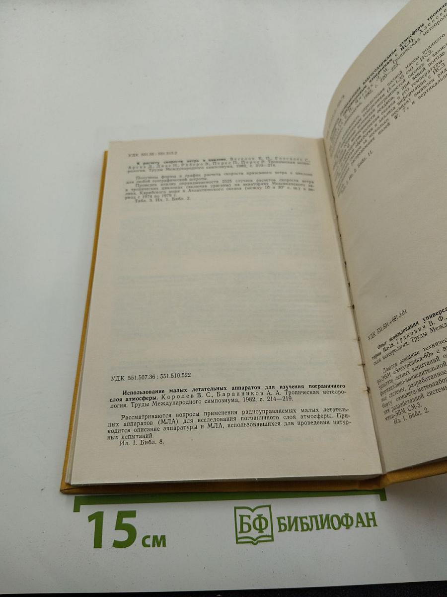 Тропическая метеорология. Труды международного симпозиума