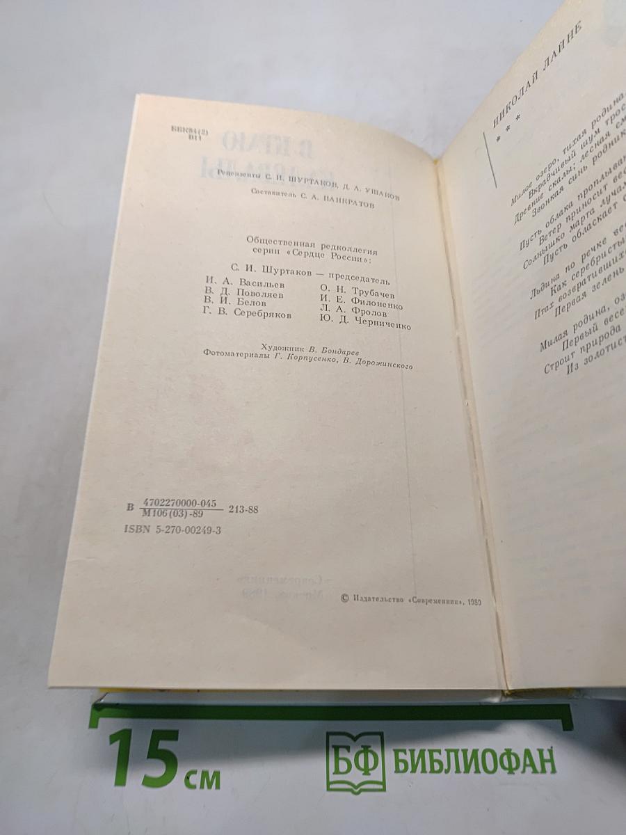 В краю Калевалы