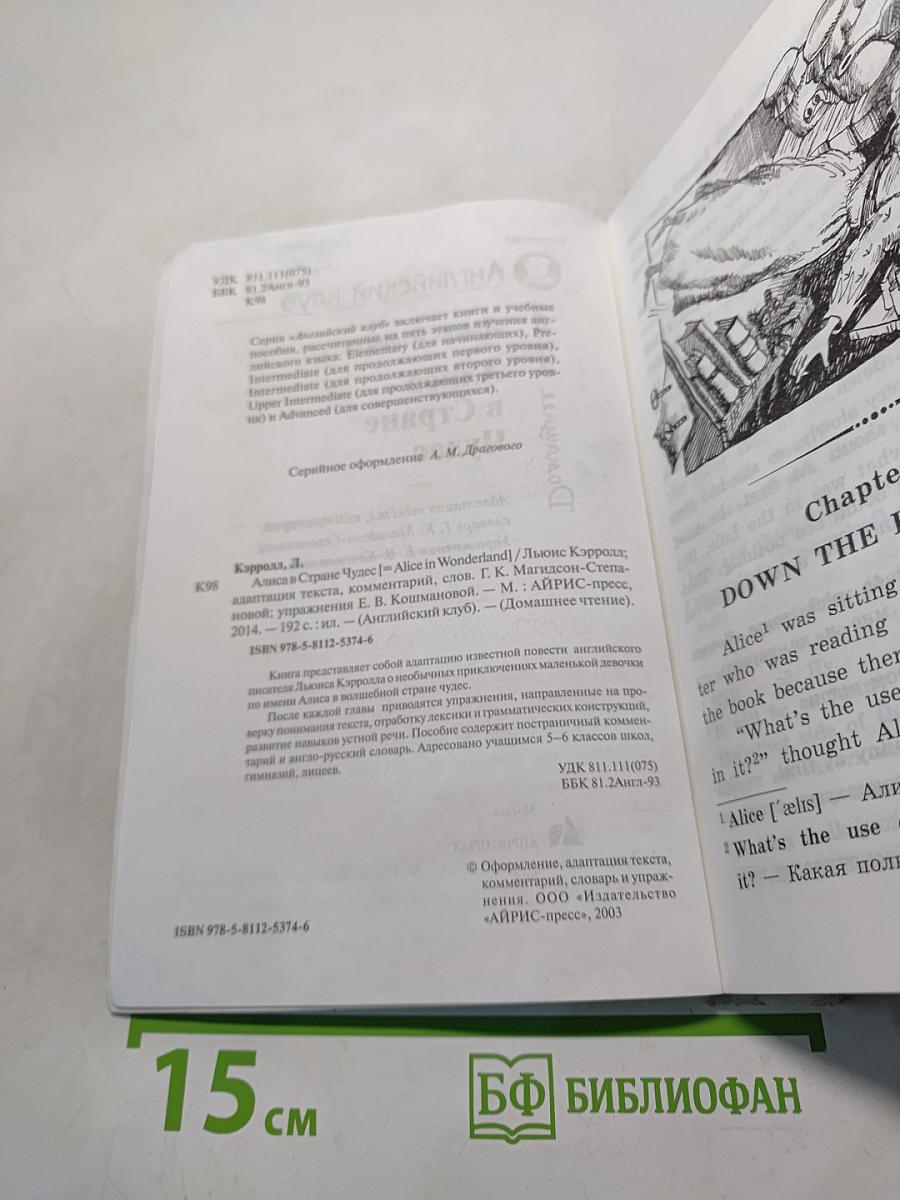 Алиса в стране чудес. Домашняя чтение. Elementary