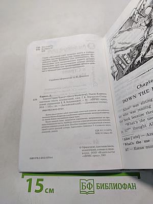 Алиса в стране чудес. Домашняя чтение. Elementary