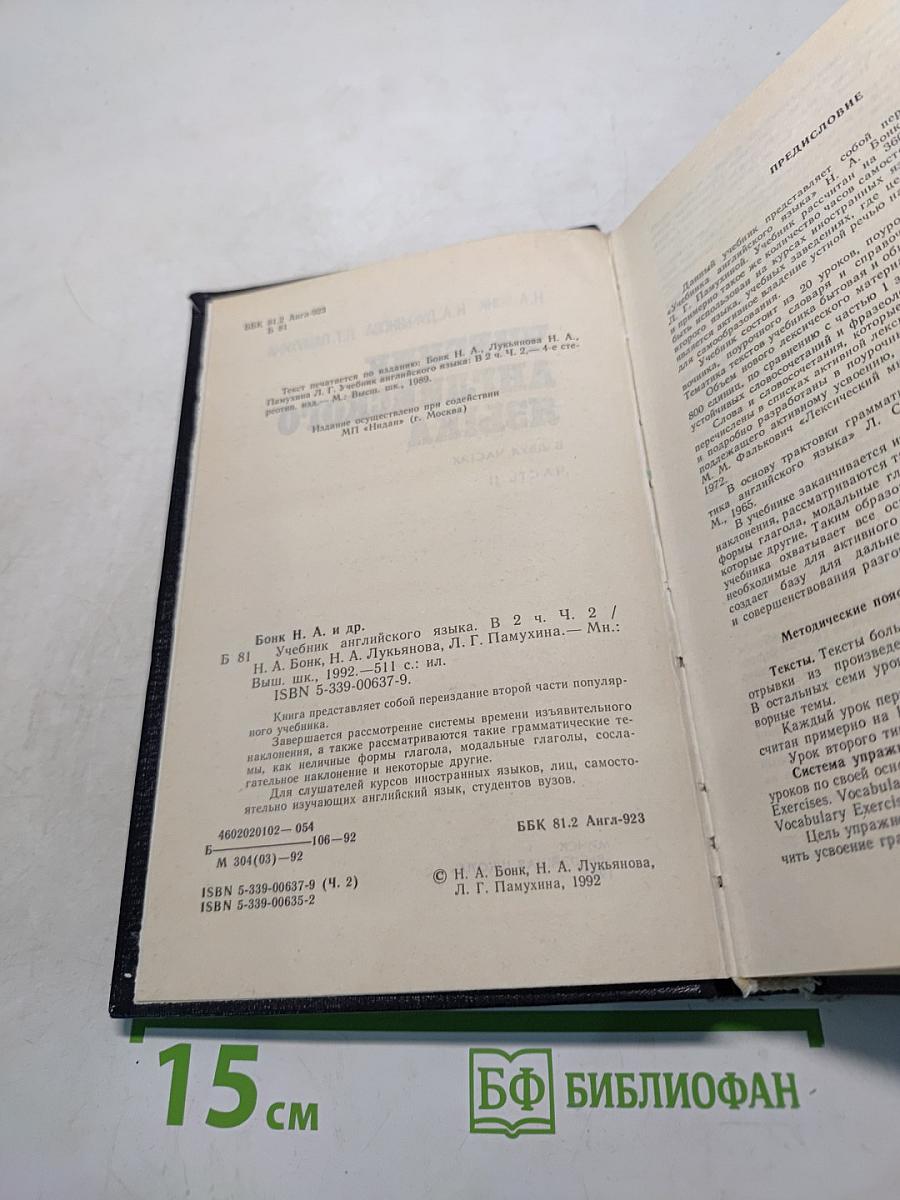 Учебник английского языка. В двух частях. Часть II