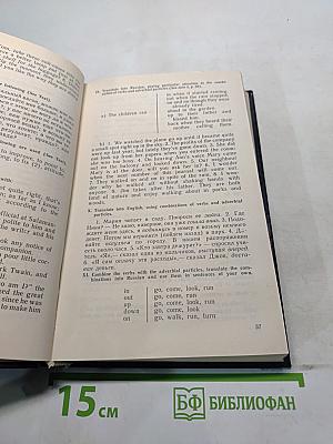 Учебник английского языка. В двух частях. Часть II