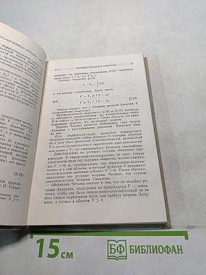 Введение в теорию устойчивости движения