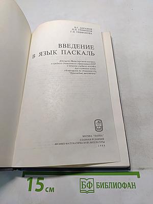 Введение в язык Паскаль