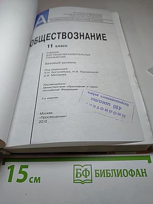 Обществознание. 11 класс