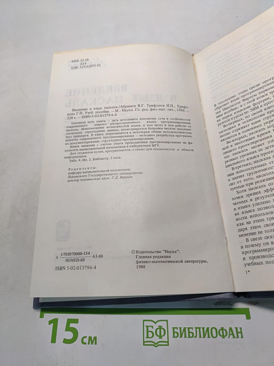 Введение в язык Паскаль