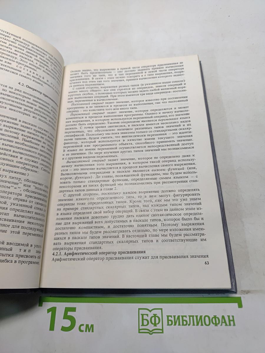 Введение в язык Паскаль