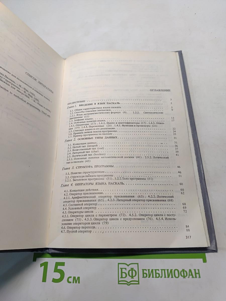 Введение в язык Паскаль