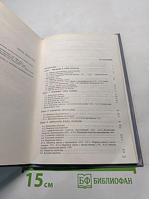 Введение в язык Паскаль