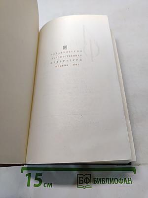 Иоганн Лейхтвантер. Собрание сочинений. Том десятый. Гойя, или Тяжкий путь познания