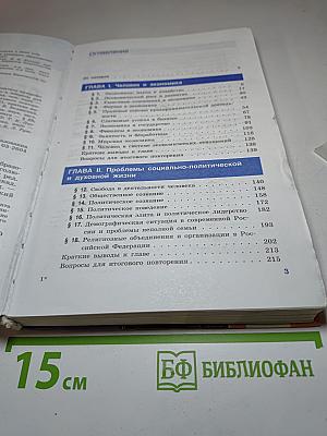 Обществознание. 11 класс