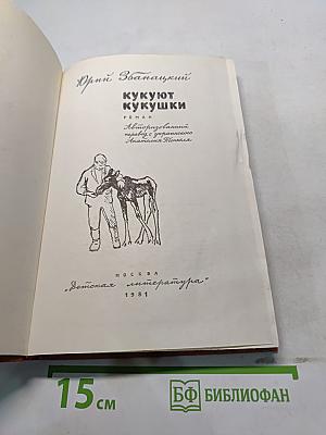 Кукуют кукушки