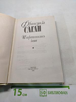 И переполнилась чаша