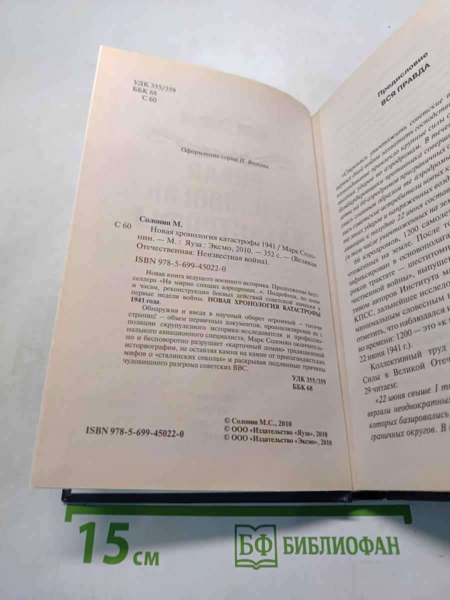 Новая хронология катастрофы! 1941