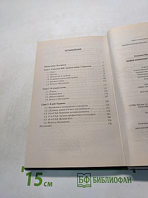 Новая хронология катастрофы! 1941
