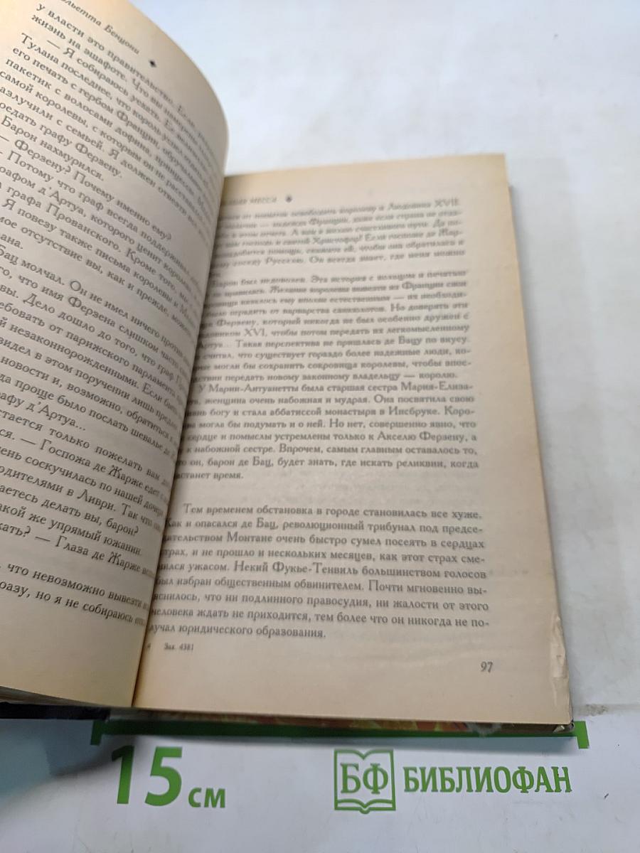 Кровавая Месса
