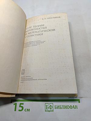 Курс теории вероятностей и математической статистики