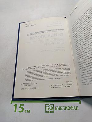 Оперативная гинекология. Руководство для врачей