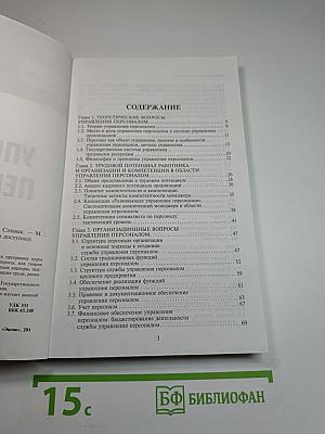 Управление персоналом