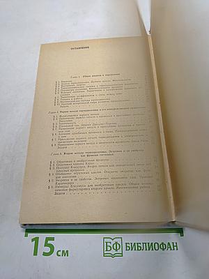 Курс термодинамики