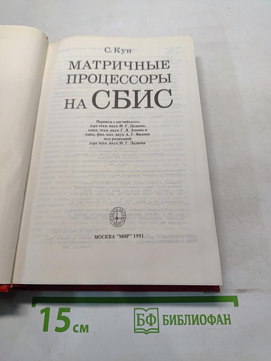 Матричные процессоры на СБИС