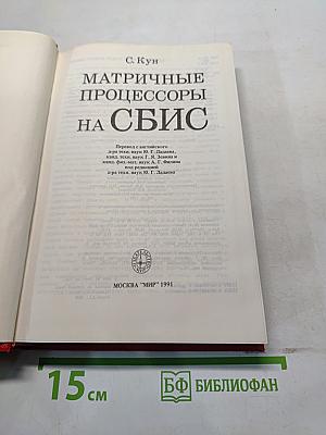 Матричные процессоры на СБИС