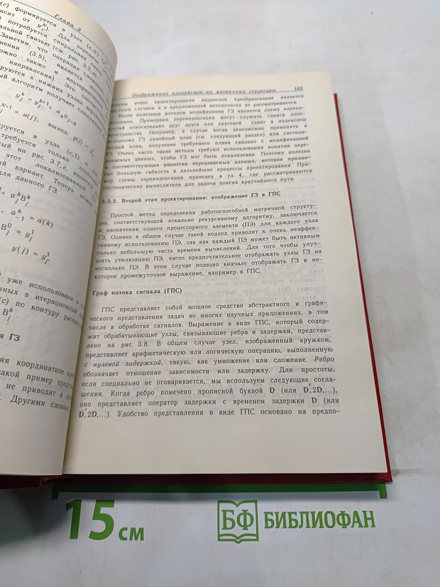 Матричные процессоры на СБИС