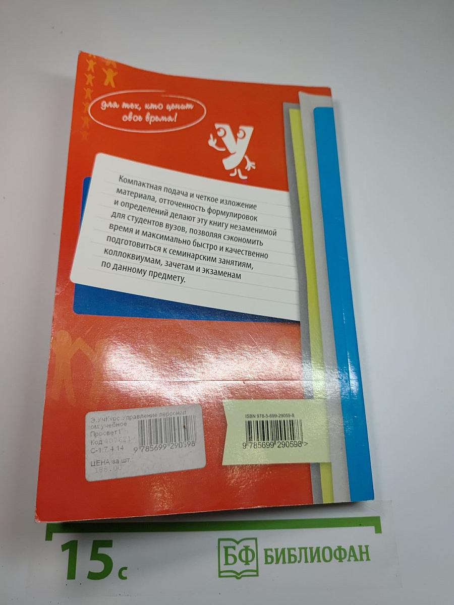 Управление персоналом