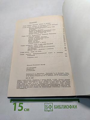 От Бродвея немного в сторону