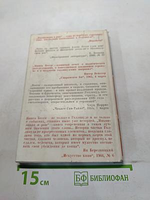 Инквизиция в раю