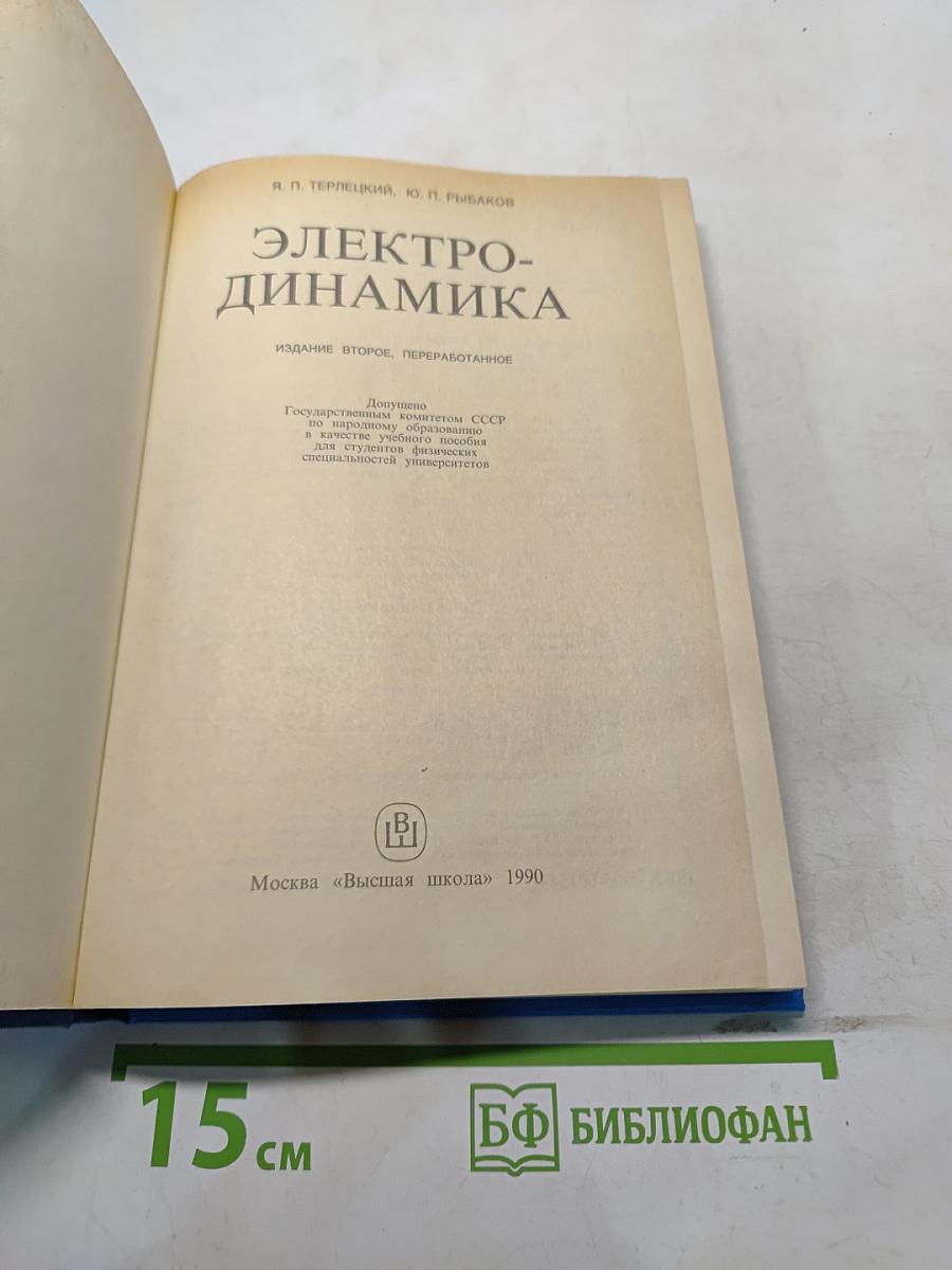 Электродинамика