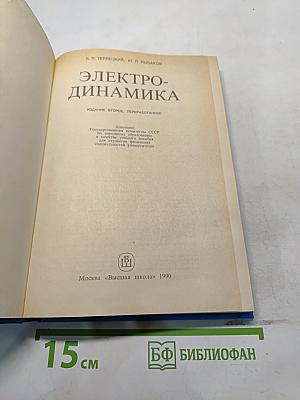 Электродинамика