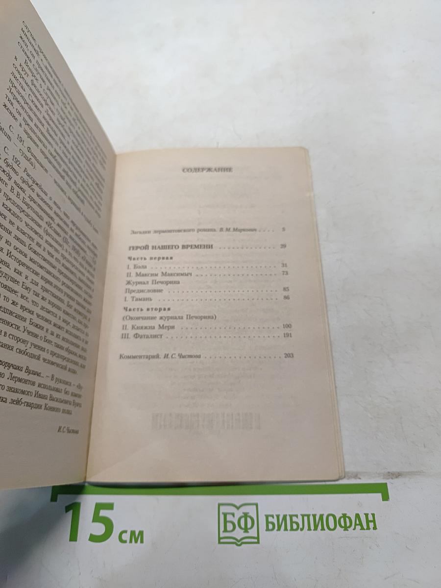 Герой нашего времени