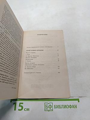 Герой нашего времени