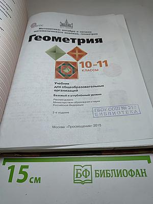 Геометрия 10-11 классы