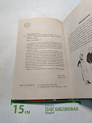 Скорая помощь при сахарном диабете