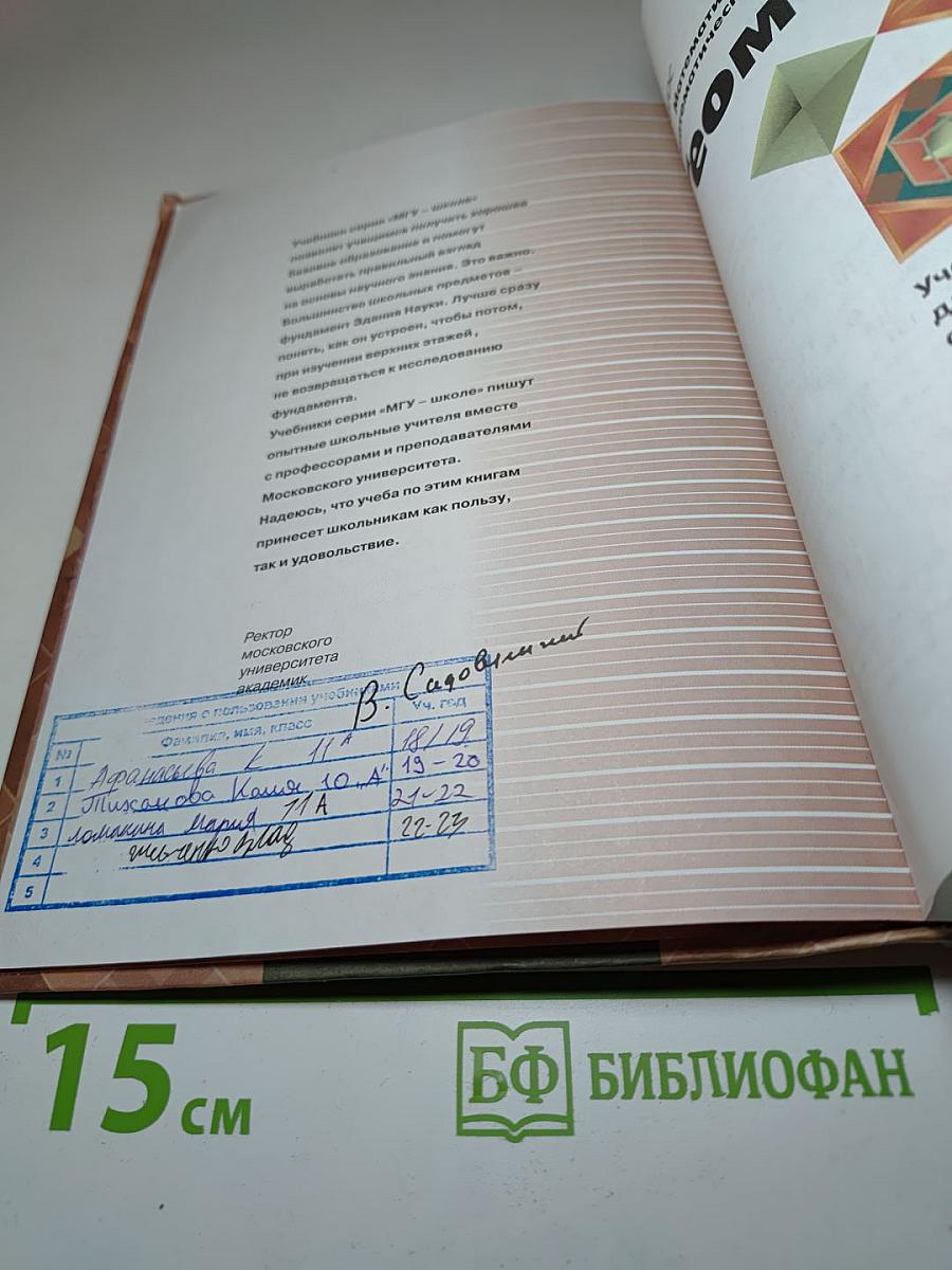 Геометрия 10-11 классы