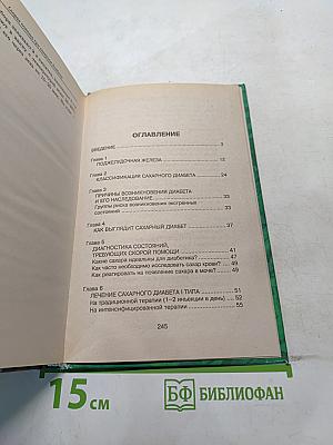 Скорая помощь при сахарном диабете