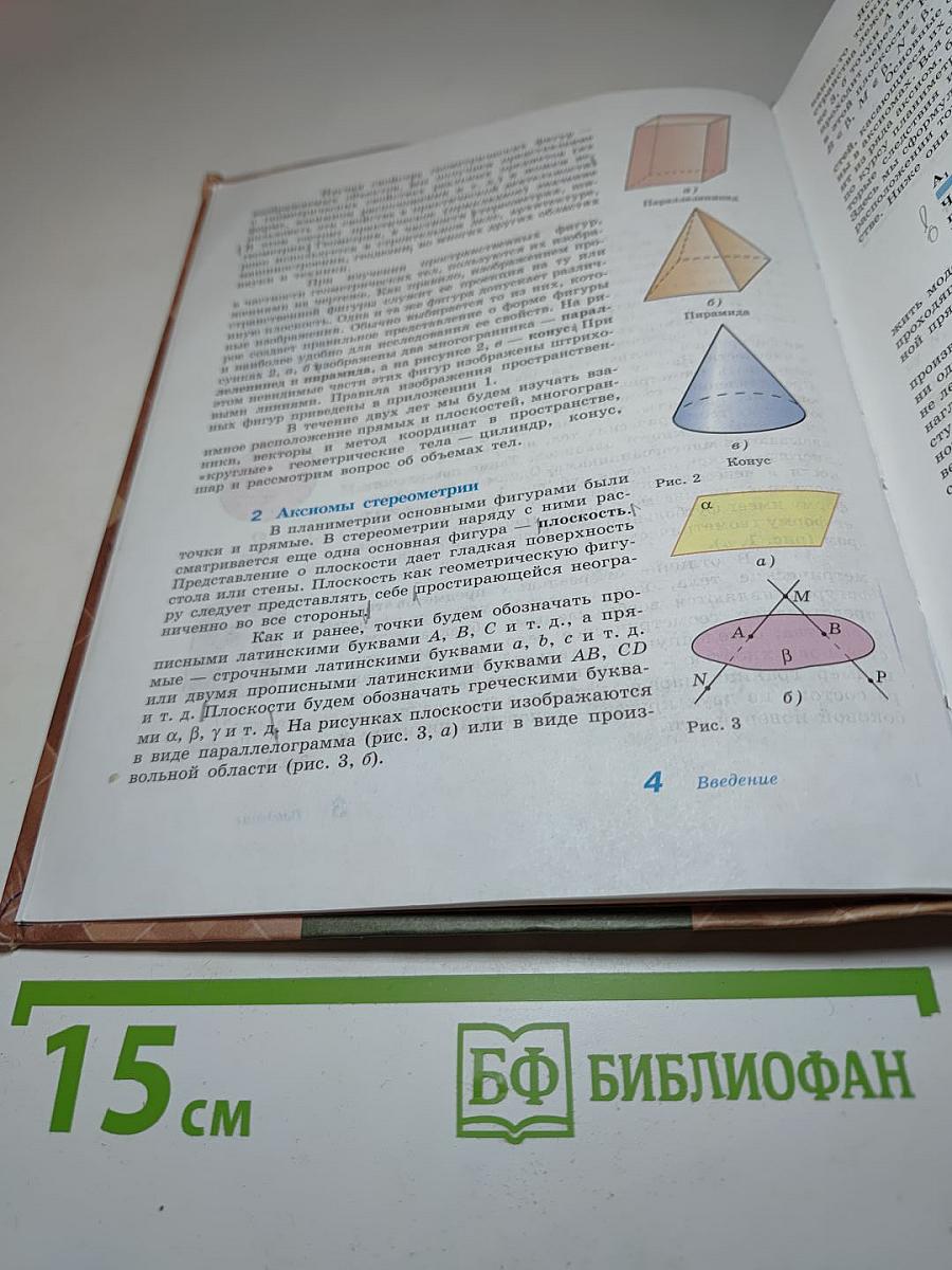 Геометрия 10-11 классы